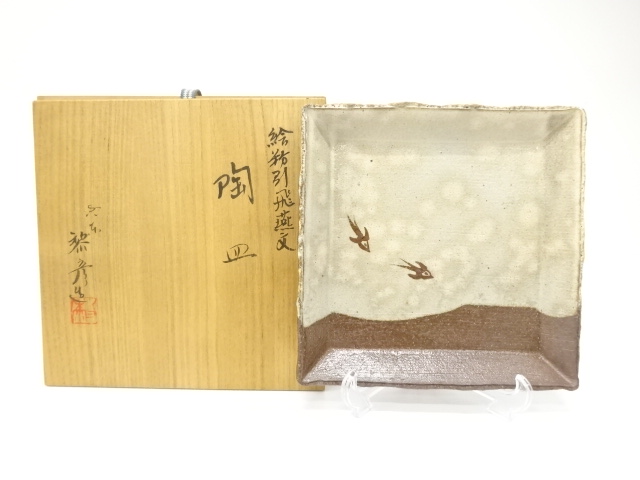 作家物　絵粉引　飛燕文　陶皿